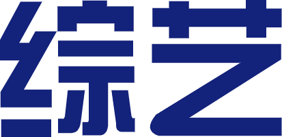 综艺